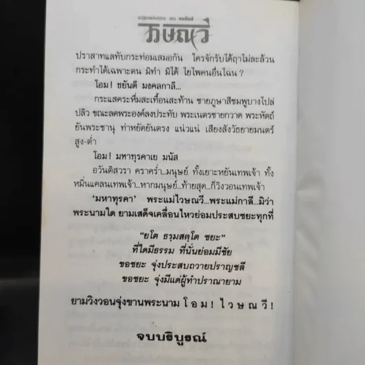 ไวษณวี 2 เล่มจบ - ทมยันตี รูปที่ 12