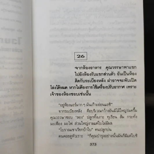 ไวษณวี 2 เล่มจบ - ทมยันตี รูปที่ 11