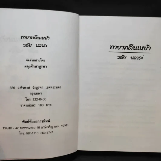 ทายาทคืนเหย้า - วลัย นวาระ รูปที่ 10