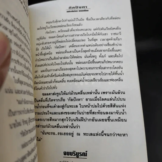 กัลปังหา - พนมเทียน รูปที่ 11