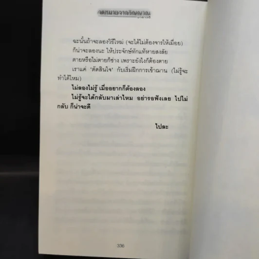 จดหมายจากวิญญาณ - มายาวดี รูปที่ 11