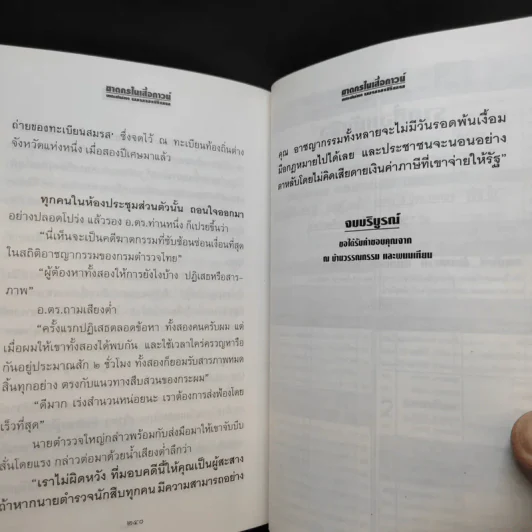 ฆาตกรในเสื้อกาวน์ - พนมเทียน รูปที่ 11