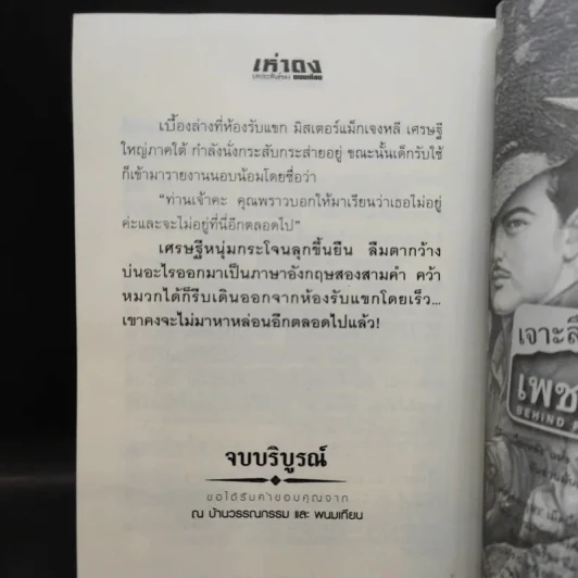 เห่าดง - พนมเทียน รูปที่ 10