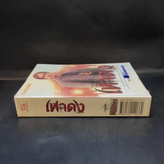 เห่าดง - พนมเทียน รูปที่ 3