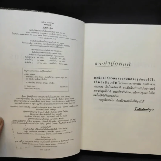 สาปพระเพ็ง - กิ่งฉัตร รูปที่ 9