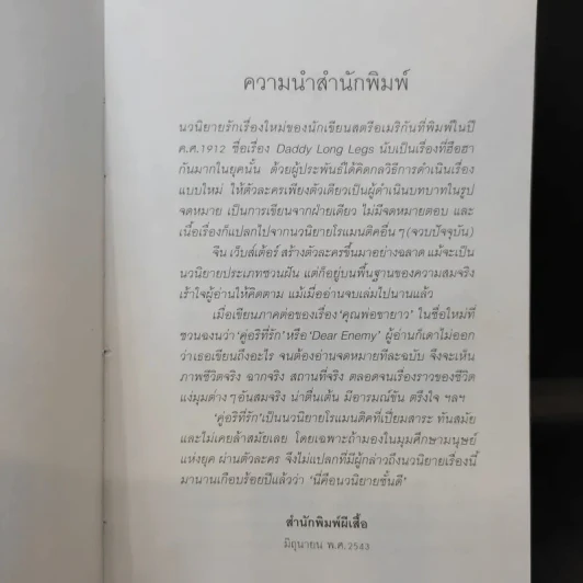 คู่อริที่รัก - จีน เว็บสเต้อร์ รูปที่ 12