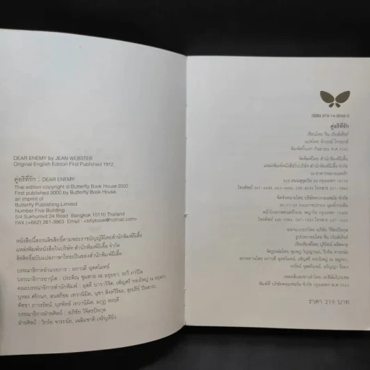 คู่อริที่รัก - จีน เว็บสเต้อร์ รูปที่ 11