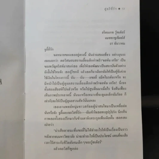 คู่อริที่รัก - จีน เว็บสเต้อร์ รูปที่ 13