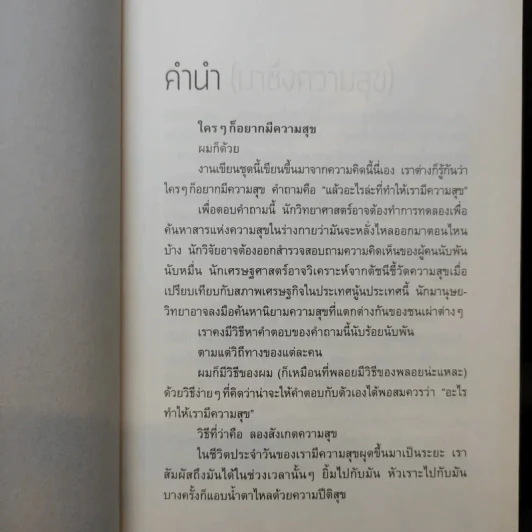 ความสุขโดยสังเกต - นิ้วกลม รูปที่ 10