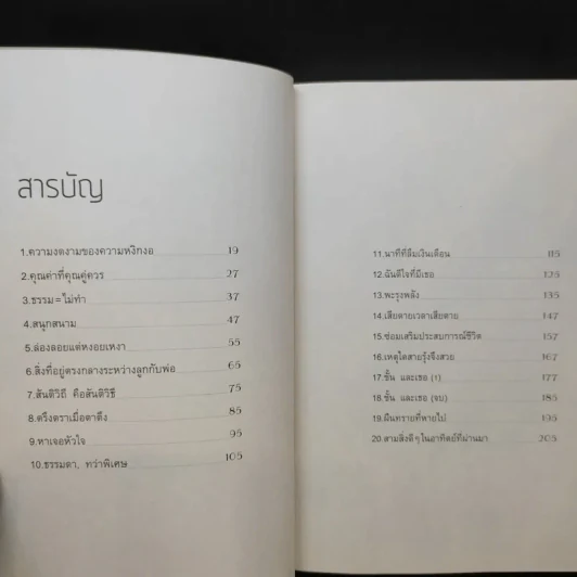 ความสุขโดยสังเกต - นิ้วกลม รูปที่ 11