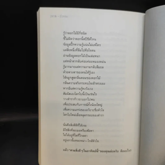 ความสุขโดยสังเกต - นิ้วกลม รูปที่ 13