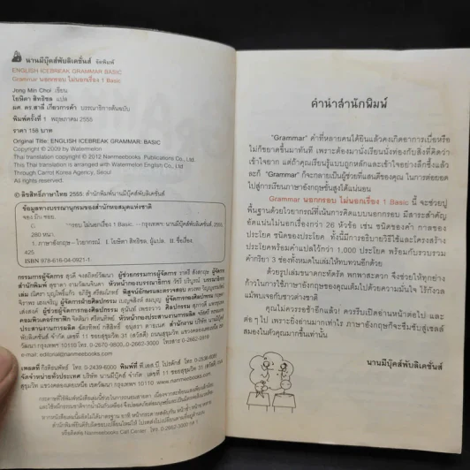 Basic Grammar นอกกรอบ ไม่นอกเรื่อง 1 - Jong Min Choi รูปที่ 9