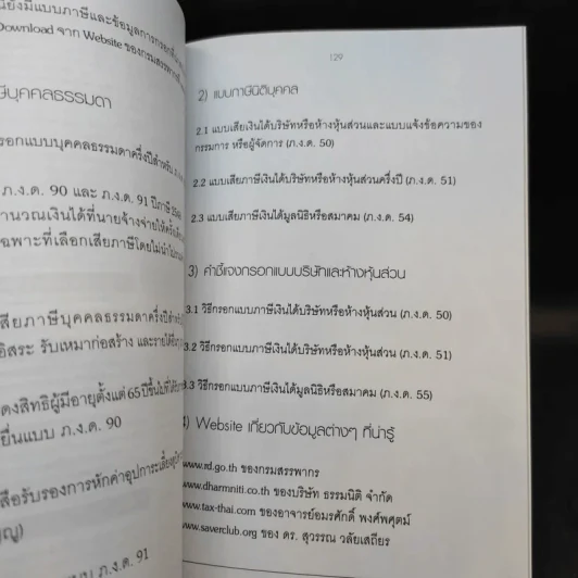 จ่ายภาษีก็รวยได้ - ดร.สุวรรณ วลัยเสถียร รูปที่ 14