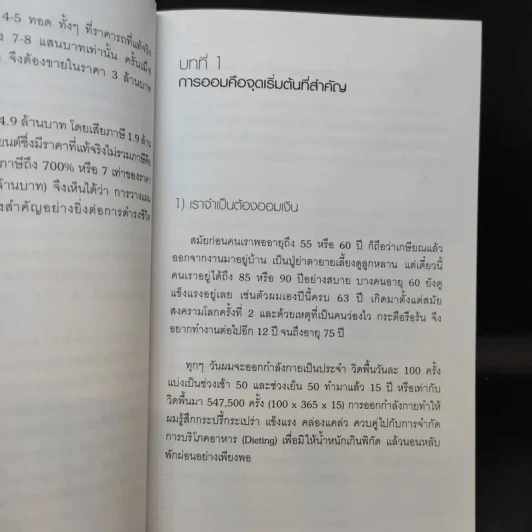 จ่ายภาษีก็รวยได้ - ดร.สุวรรณ วลัยเสถียร รูปที่ 13