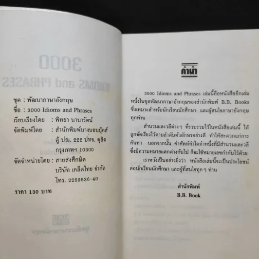 3000 IDIOMS AND PHRASES - พิทยา นานารัตน์ รูปที่ 8