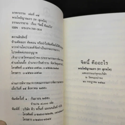 จิตนี้คืออะไร - พระโพธิญาณเถร (ชา สุภทโท) รูปที่ 10