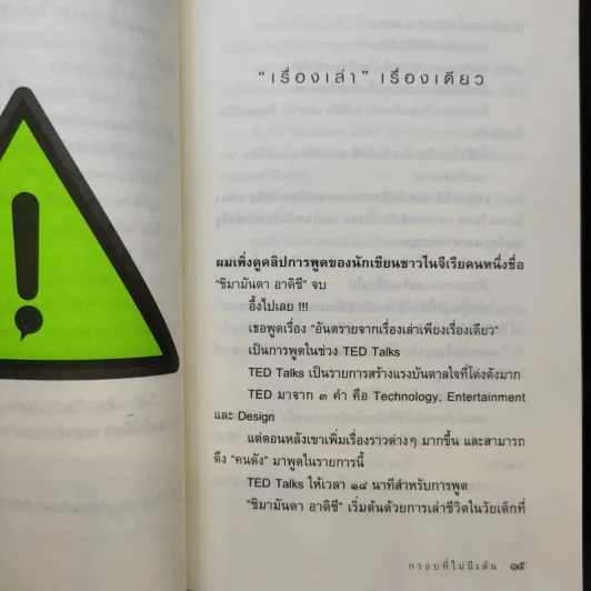 กรอบที่ไม่มีเส้น - หนุ่มเมืองจันท์ รูปที่ 10