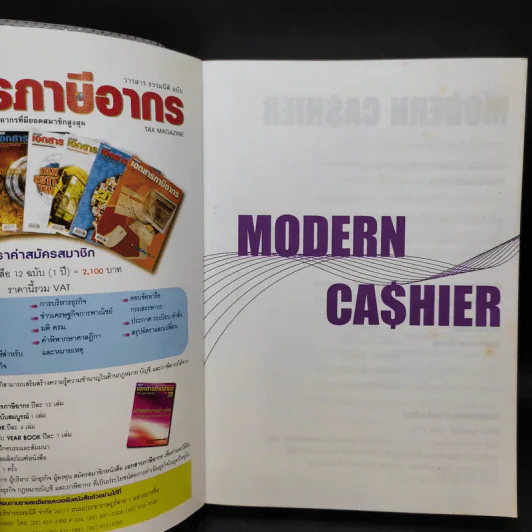 Modern Cashier - สมเดช โรจน์คุรีเสถียร รูปที่ 9