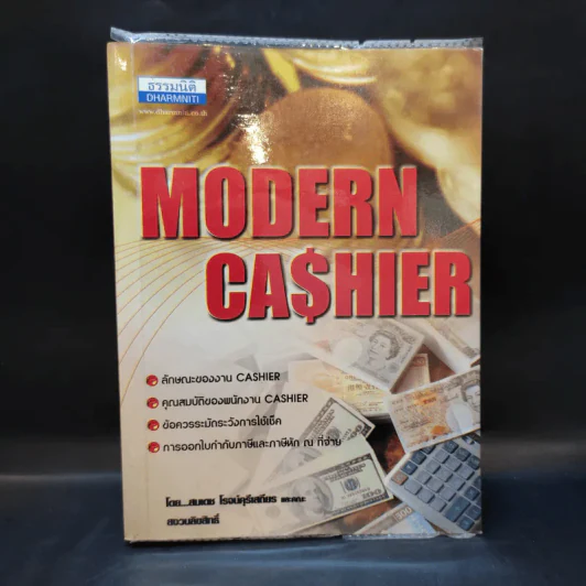 Modern Cashier - สมเดช โรจน์คุรีเสถียร รูปที่ 1