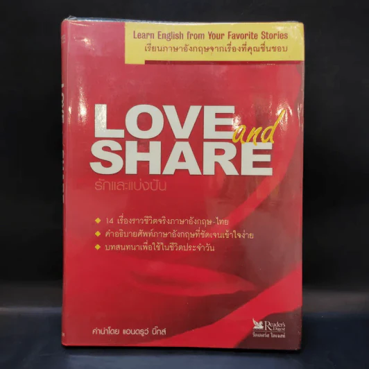 Love and Share รักและแบ่งปัน เรียนภาษาอังกฤษจากเรื่องที่คุณชื่นชอบ รูปที่ 1