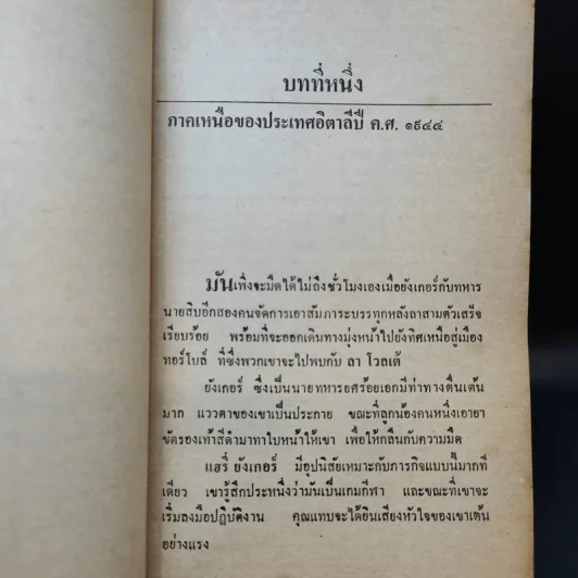 ชุดอาชญนิยาย 5 มือปราบฉลามเสือ - เศียรเศวต แปล รูปที่ 10