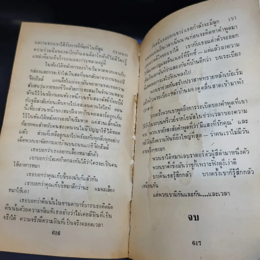 The Bad Place ฝันร้ายที่เป็นจริง - สุวิทย์ ขาวปลอด แปล รูปที่ 13