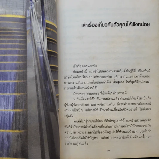 ฟินแลนด์ไม่มีแขน - ใบพัด รูปที่ 12