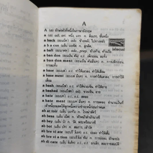 Kamol's English-Thai Dictionary รูปที่ 13