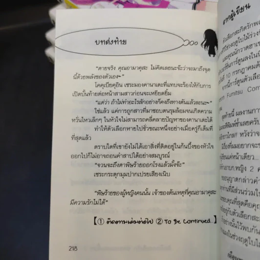 ตัวเลือกสะกิดรักพลพรรคคนเพี้ยน เล่ม 1-5 รูปที่ 11