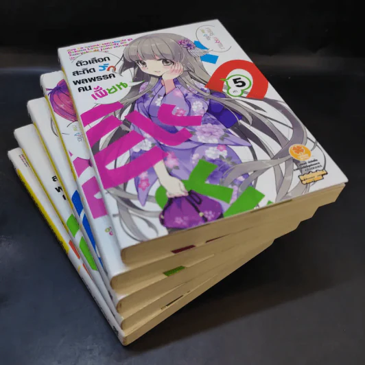 ตัวเลือกสะกิดรักพลพรรคคนเพี้ยน เล่ม 1-5 รูปที่ 7