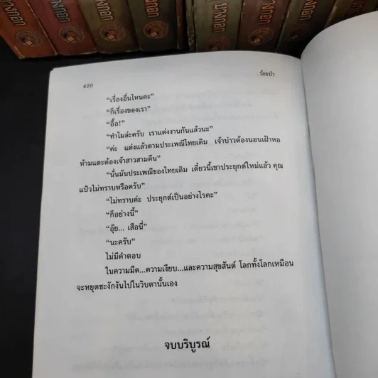 Boxset ร้อยป่า 12 เล่มจบ - อรชร พันธุ์ บางกอก รูปที่ 13