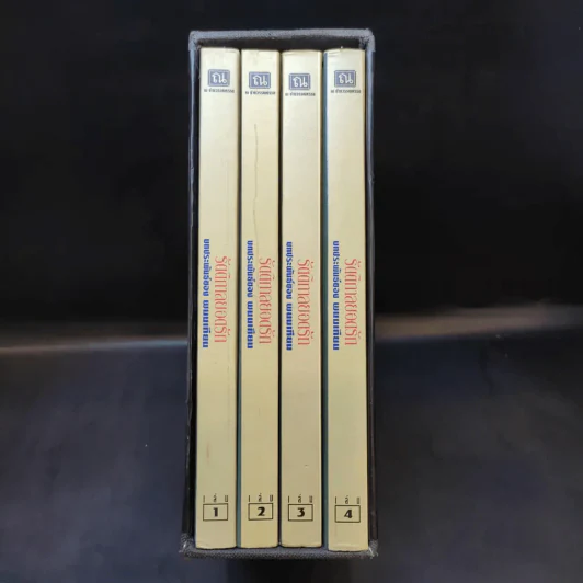 Boxset รัตติกาลยอดรัก 4 เล่มจบ - พนมเทียน รูปที่ 3