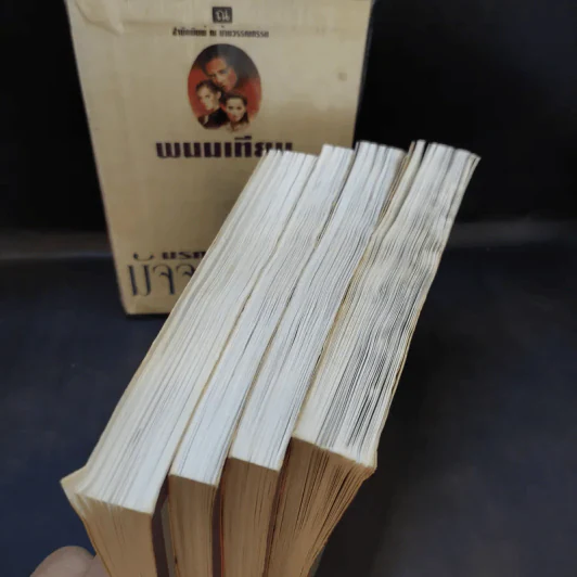 Boxset มัจจุราชสีรุ้ง ตอน นรกแตก 4 เล่มจบ - พนมเทียน รูปที่ 6