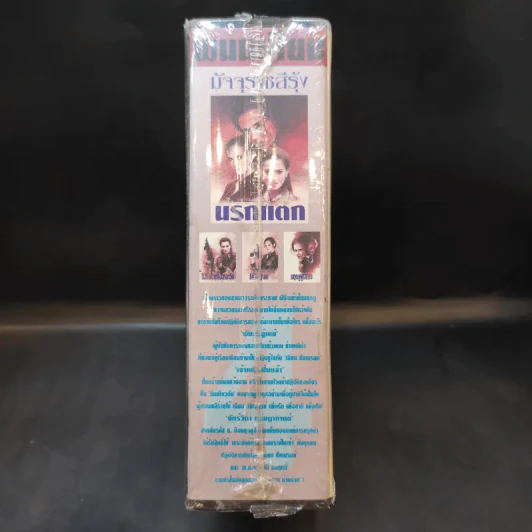 Boxset มัจจุราชสีรุ้ง ตอน นรกแตก 4 เล่มจบ - พนมเทียน รูปที่ 3