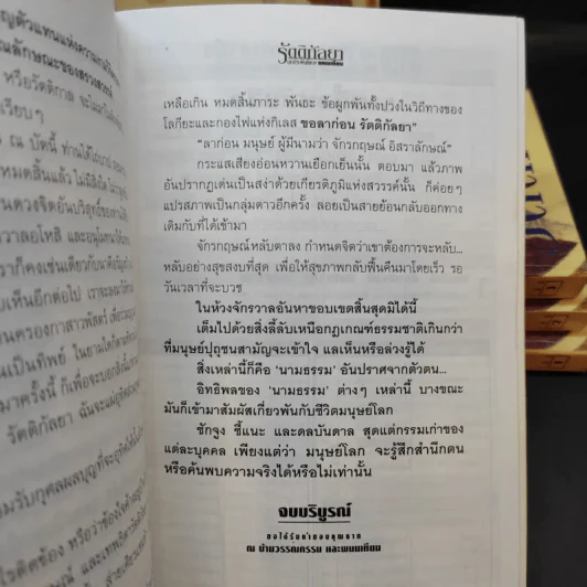 Boxset รัตติกัลยา 4 เล่มจบ - พนมเทียน รูปที่ 8