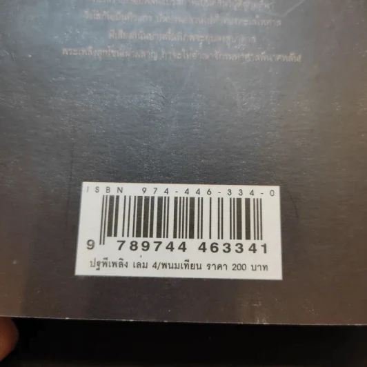 Boxset ปฐพีเพลิง 4 เล่มจบ - พนมเทียน รูปที่ 11