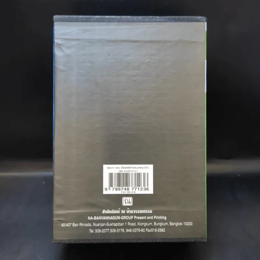 Boxset ฑูตนรก ตอน เลือดสลัดจ้าวทะเล 4 เล่มจบ - พนมเทียน รูปที่ 2