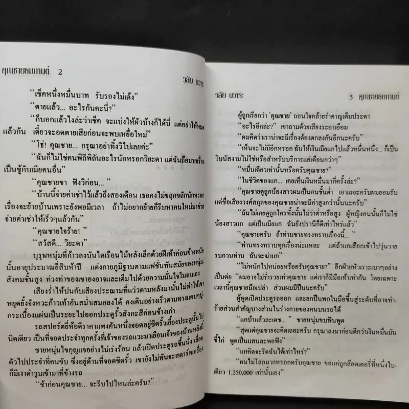 คุณชายธมกานต์ - วลัย นวาระ รูปที่ 8