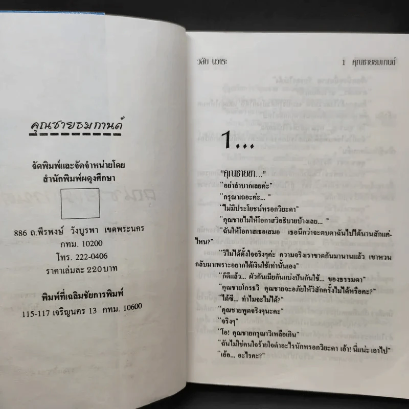 คุณชายธมกานต์ - วลัย นวาระ รูปที่ 7