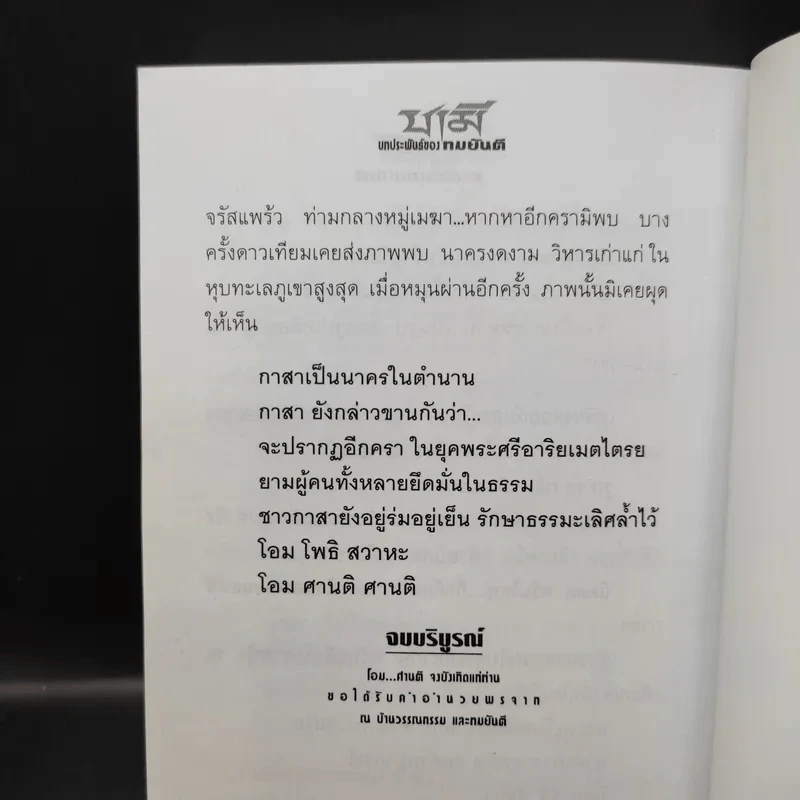 ชามี - ทมยันตี รูปที่ 13