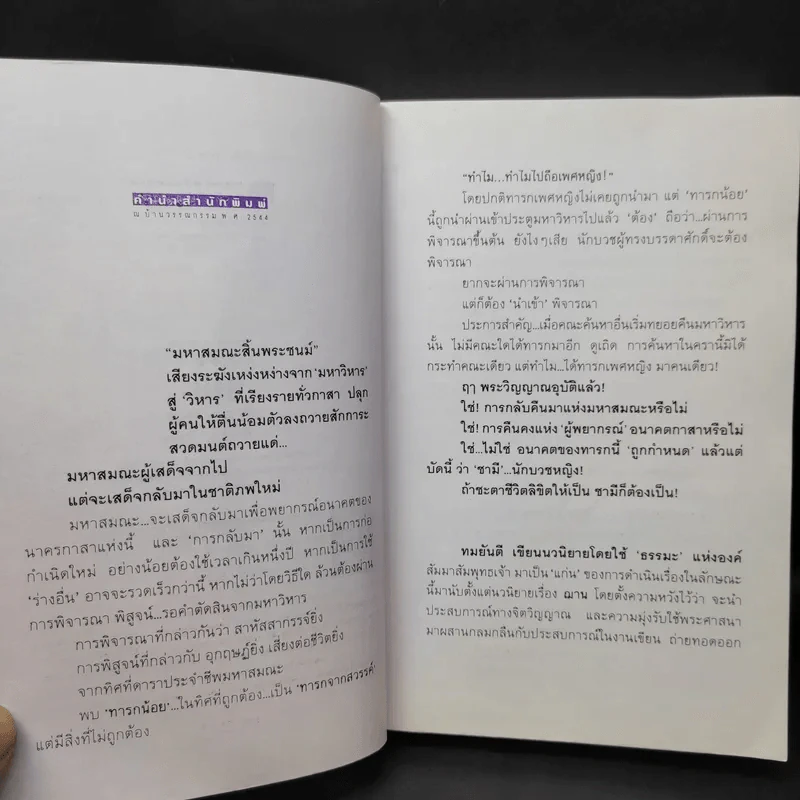 ชามี - ทมยันตี รูปที่ 11