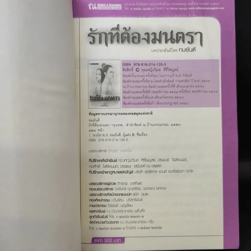 รักที่ต้องมนตรา - ทมยันตี รูปที่ 9