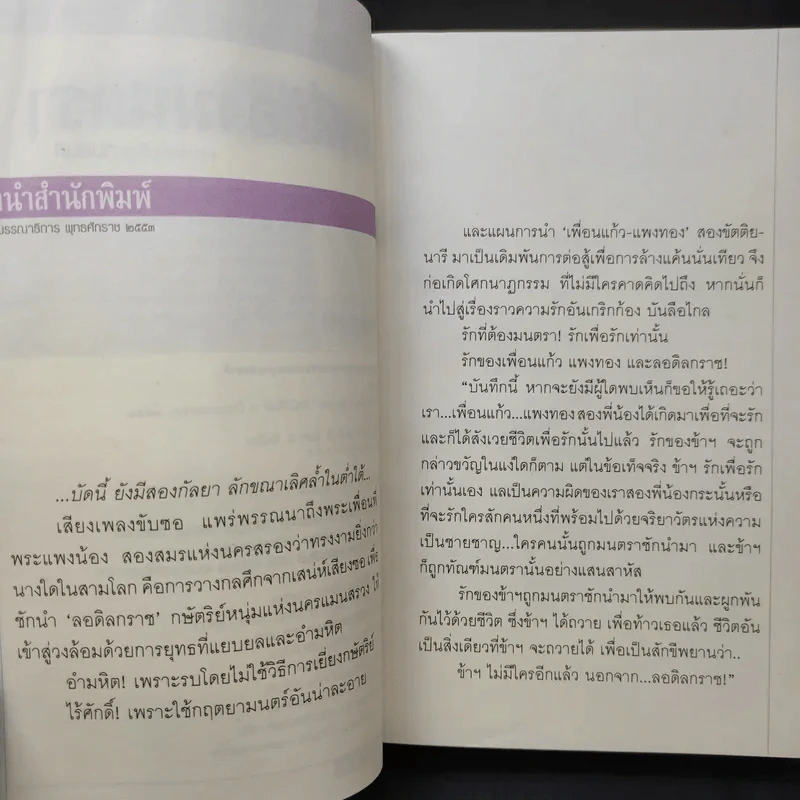 รักที่ต้องมนตรา - ทมยันตี รูปที่ 10