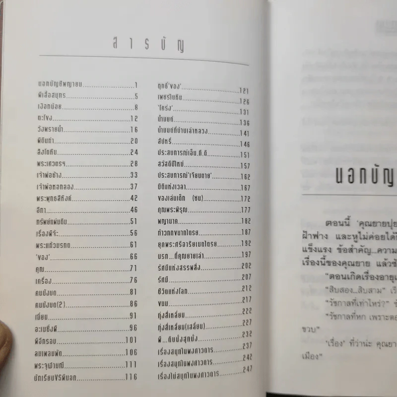 สนธยากาล - มายาวดี รูปที่ 10