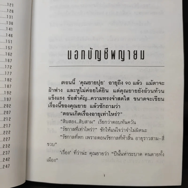 สนธยากาล - มายาวดี รูปที่ 11