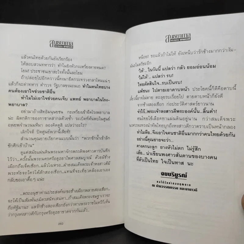 สนธยากาล - มายาวดี รูปที่ 12
