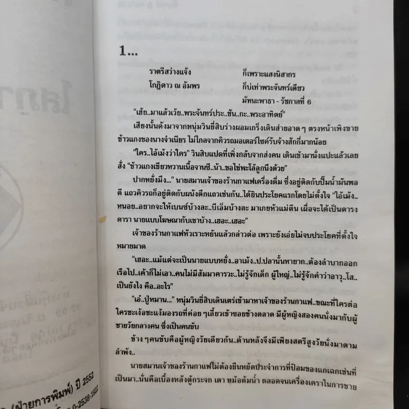 จันทร์ ฤ จะฉาย - โสภาค สุวรรณ รูปที่ 9
