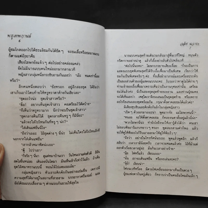พธูเทพกานต์ - วลัย นวาระ รูปที่ 10