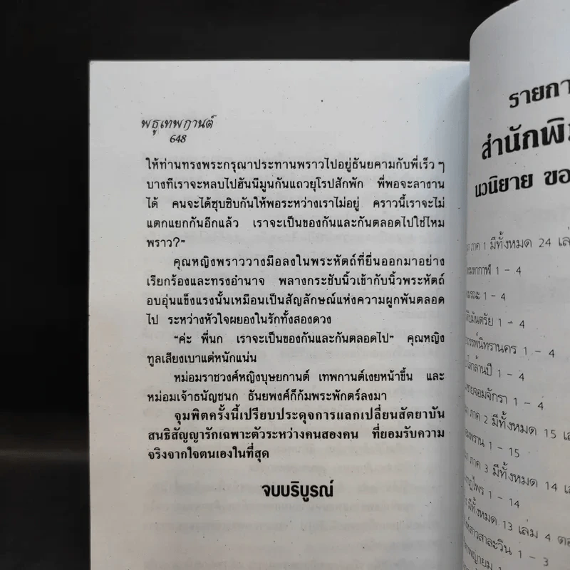 พธูเทพกานต์ - วลัย นวาระ รูปที่ 11