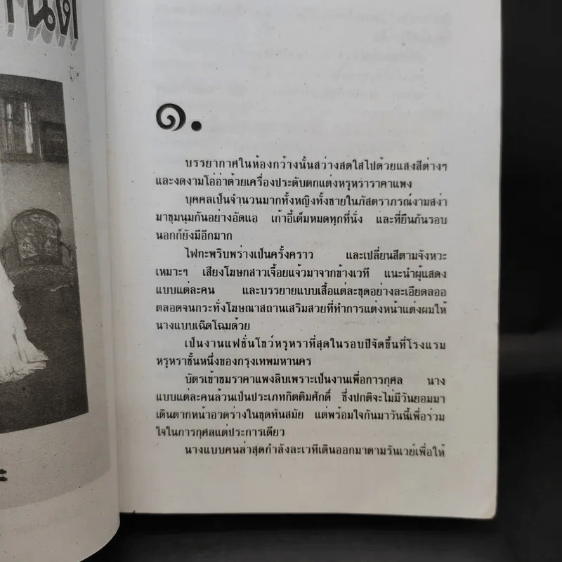 พธูเทพกานต์ - วลัย นวาระ รูปที่ 9
